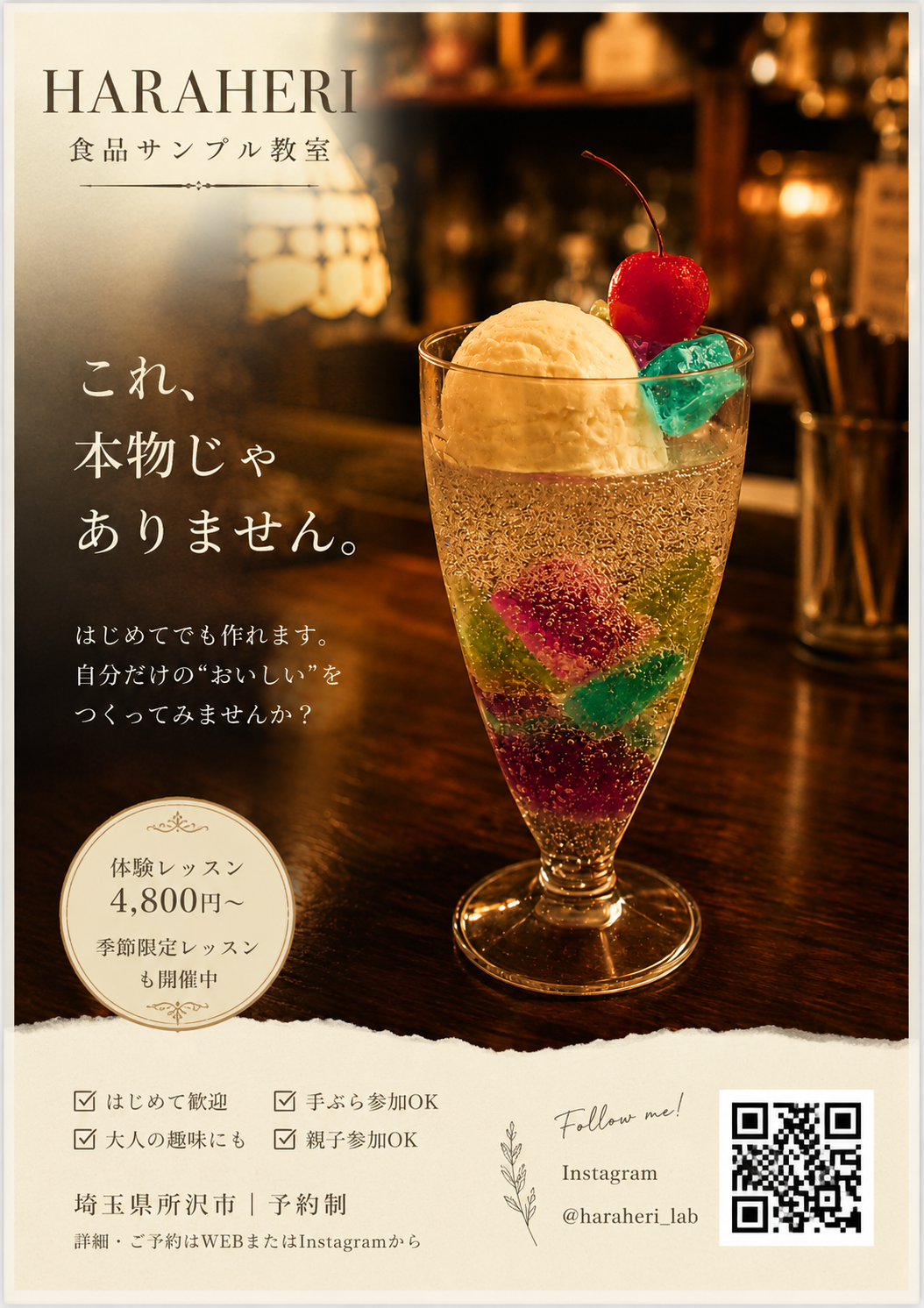 食品サンプル教室案内