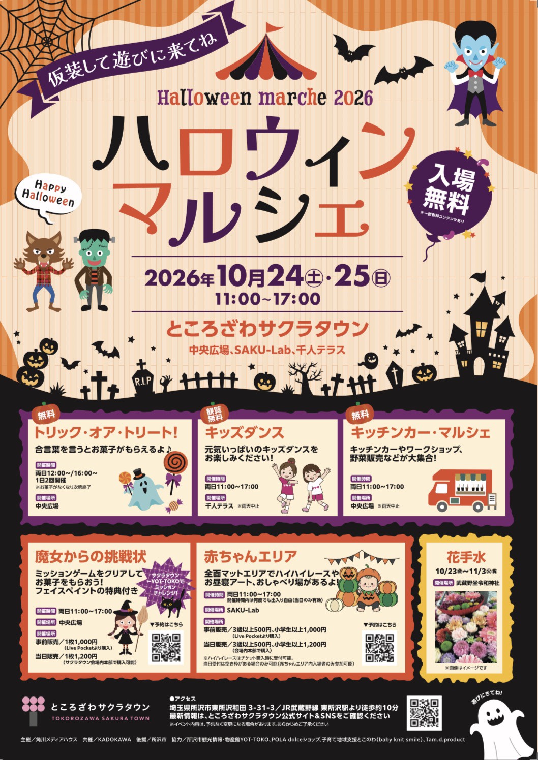 ハロウィンマルシェ