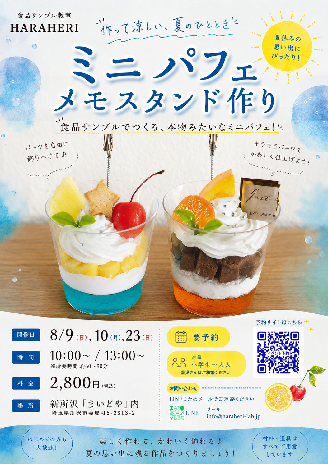夏の特別講座案内1