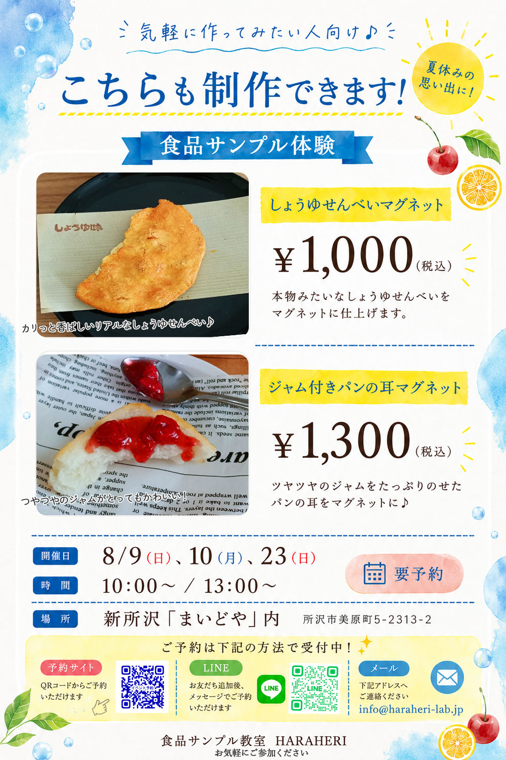 夏の特別講座案内2
